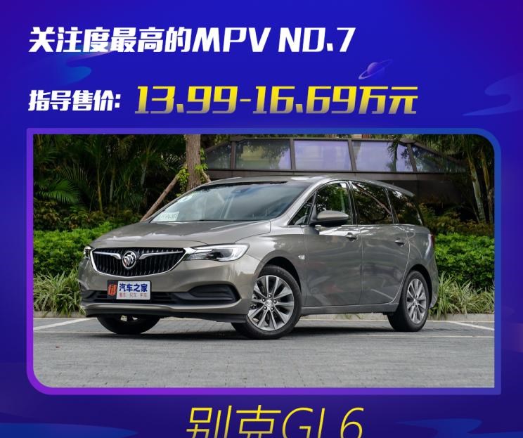  吉利汽车,嘉际PHEV,本田,奥德赛,别克,别克GL6,艾力绅,嘉际,上汽大通MAXUS,上汽大通MAXUS G50