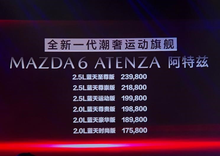  马自达,阿特兹,大众,帕萨特,丰田,凯美瑞,斯柯达,速派,日产,天籁,本田,雅阁,别克,君威,雪佛兰,迈锐宝XL