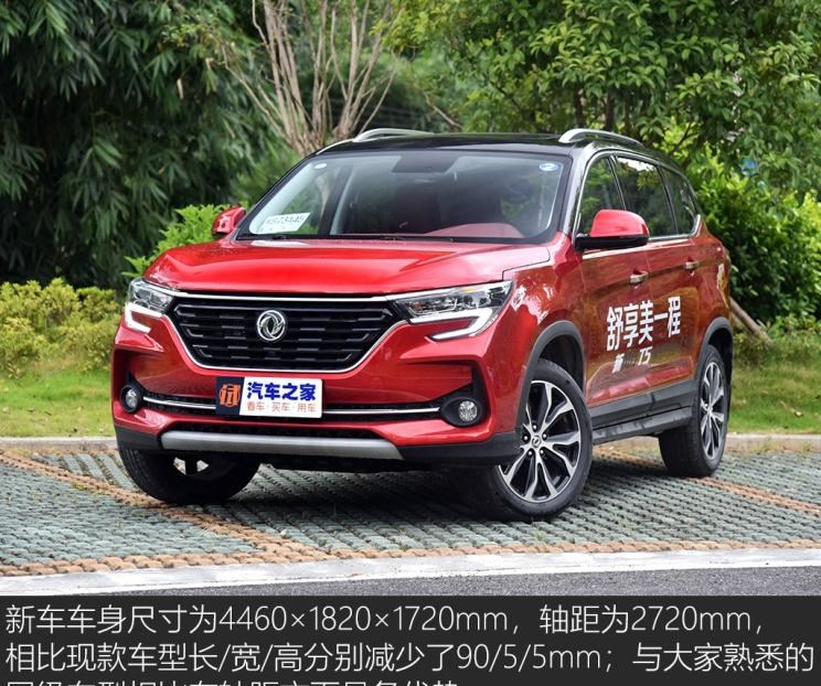  东风风行,风行T5,长安,长安CS75,广汽传祺,传祺GS4,哈弗,哈弗H6