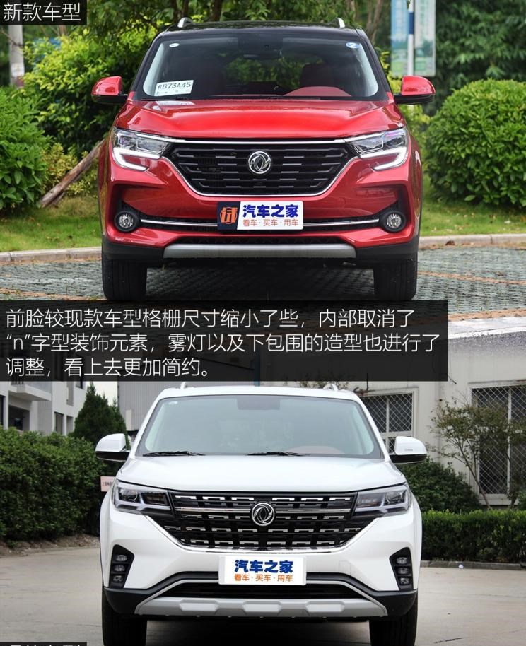  东风风行,风行T5,长安,长安CS75,广汽传祺,传祺GS4,哈弗,哈弗H6
