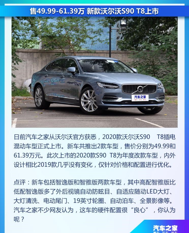  沃尔沃,沃尔沃S90