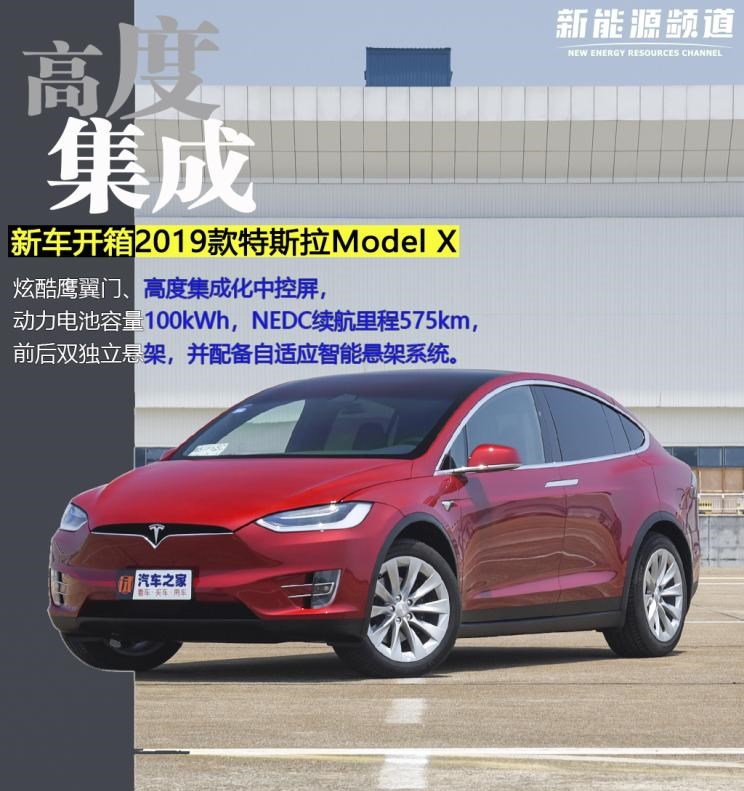  特斯拉,Model X