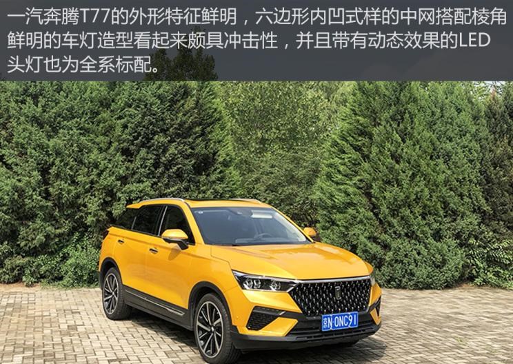  奔腾,奔腾T77