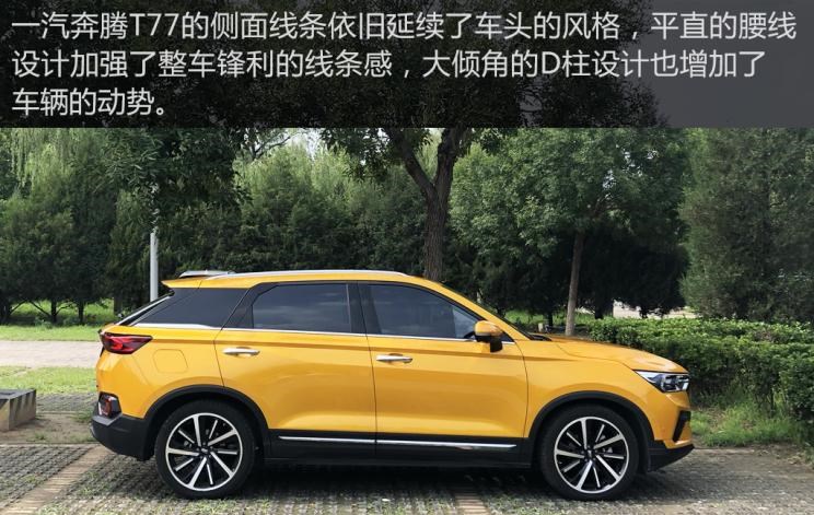  奔腾,奔腾T77