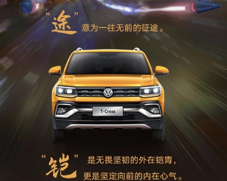  大众,途铠