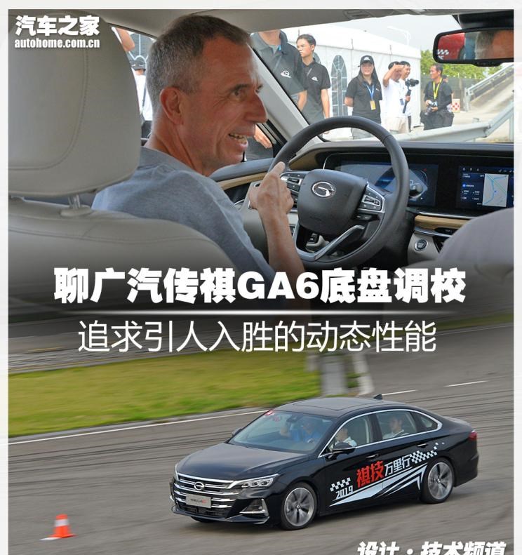  广汽传祺,传祺GA6
