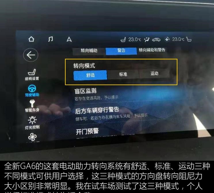  广汽传祺,传祺GA6