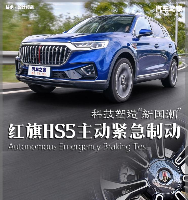  红旗,红旗HS5