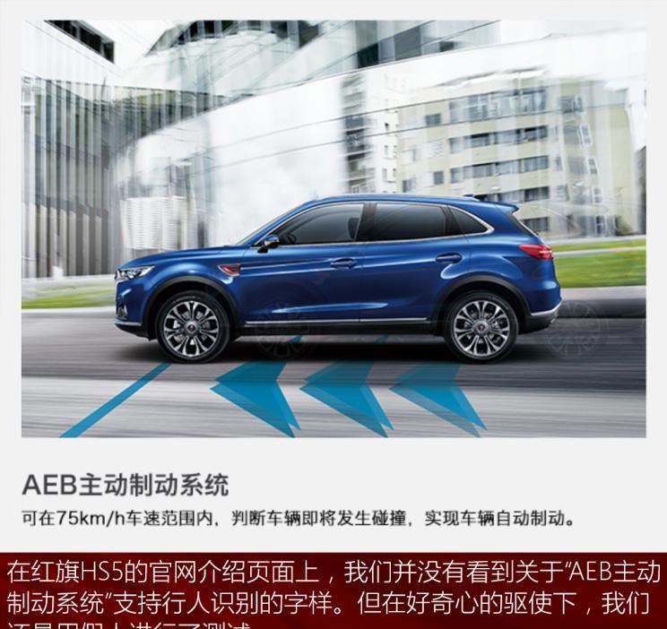  红旗,红旗HS5