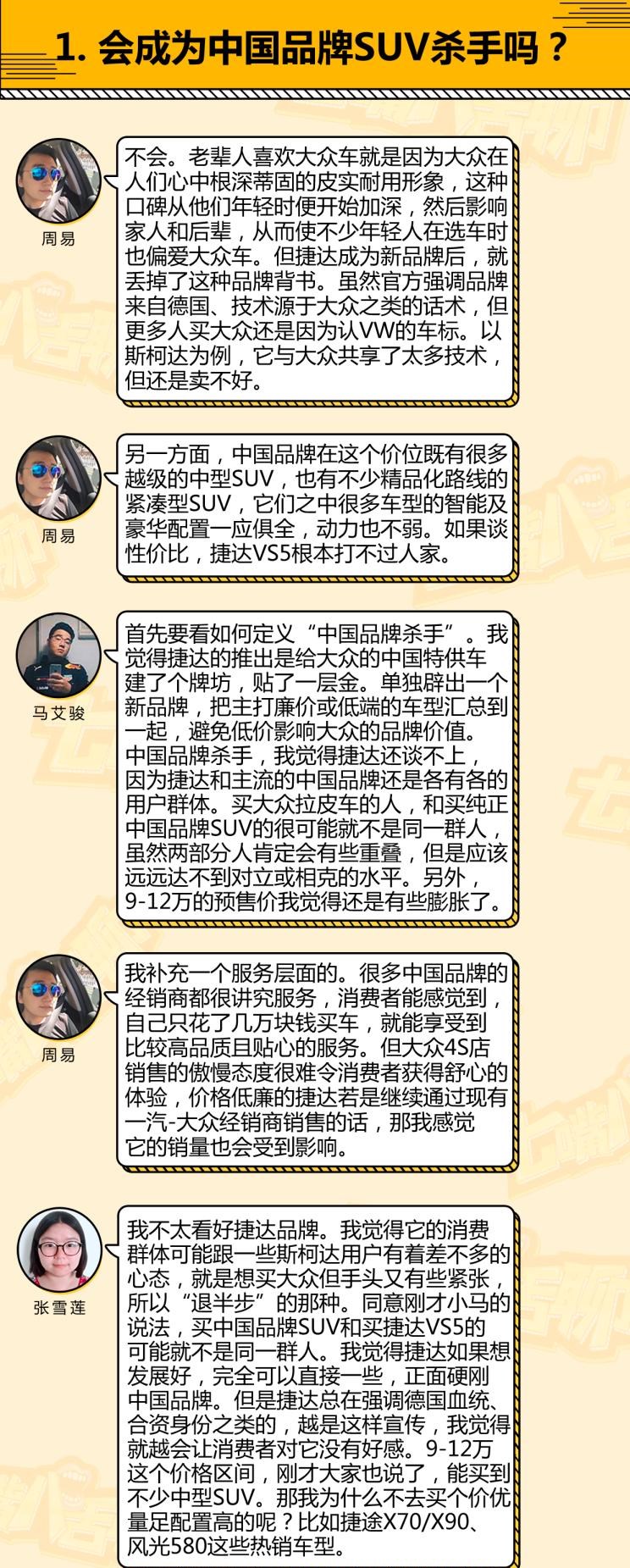  捷达,捷达VS5,大众,探歌,途岳,日产,劲客,捷达VA3,斯柯达,柯珞克