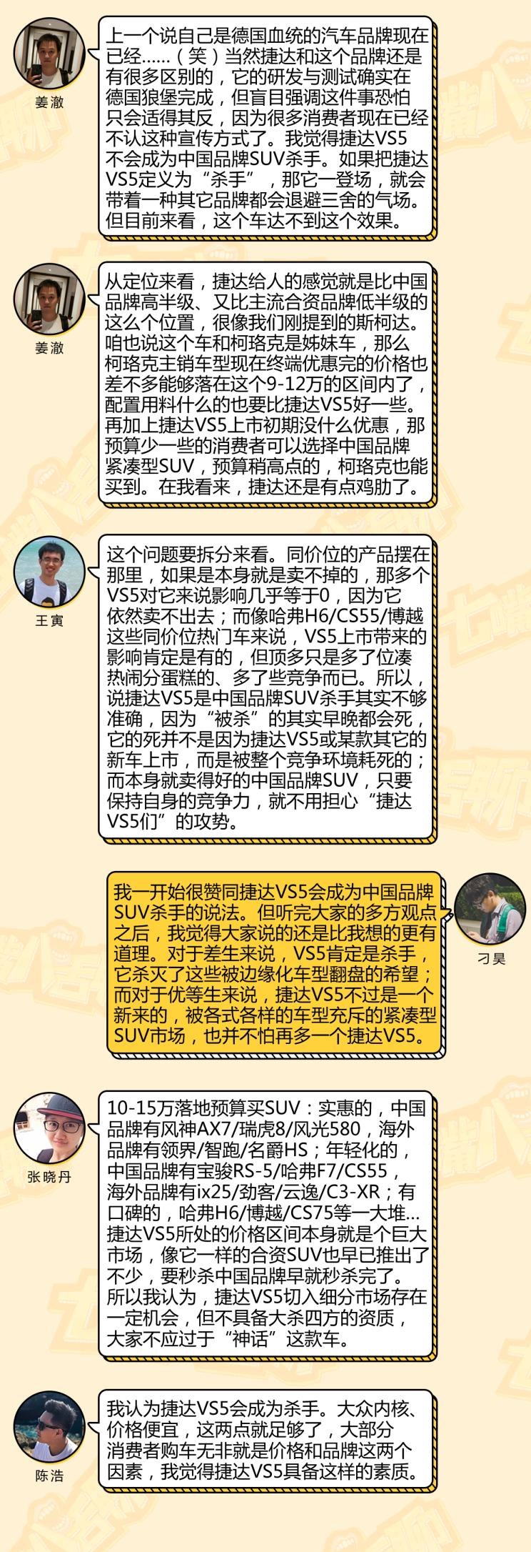  捷达,捷达VS5,大众,探歌,途岳,日产,劲客,捷达VA3,斯柯达,柯珞克
