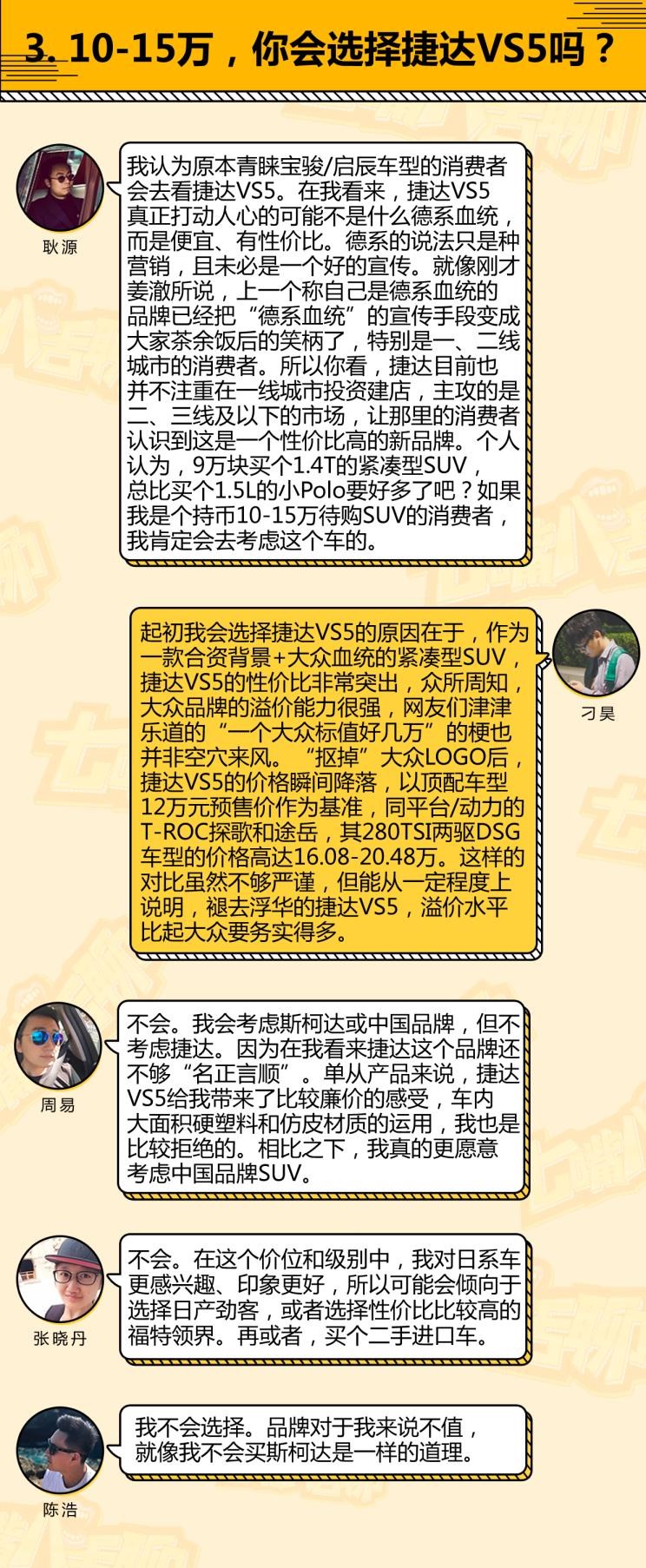  捷达,捷达VS5,大众,探歌,途岳,日产,劲客,捷达VA3,斯柯达,柯珞克