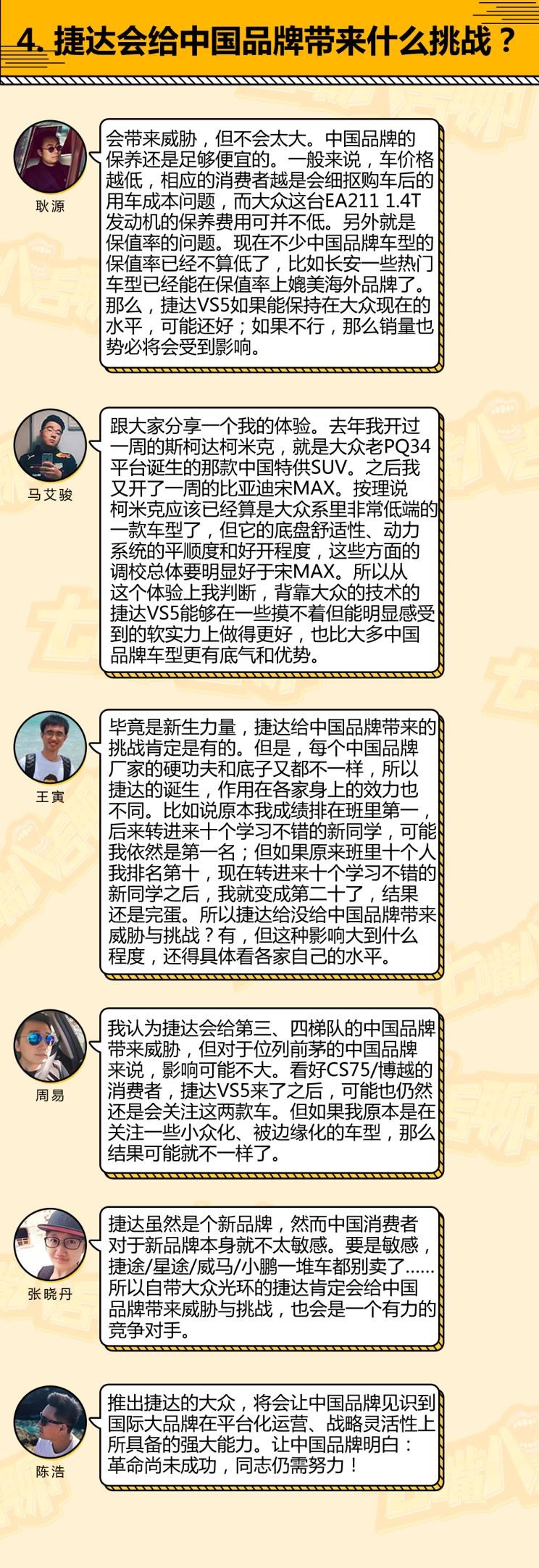  捷达,捷达VS5,大众,探歌,途岳,日产,劲客,捷达VA3,斯柯达,柯珞克