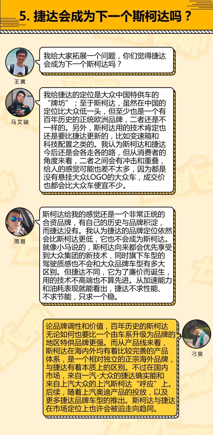  捷达,捷达VS5,大众,探歌,途岳,日产,劲客,捷达VA3,斯柯达,柯珞克