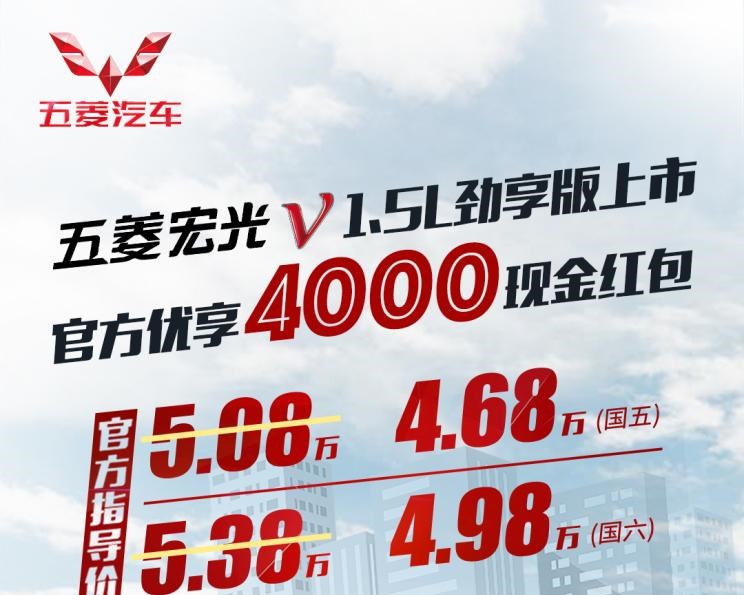  五菱汽车,五菱宏光V