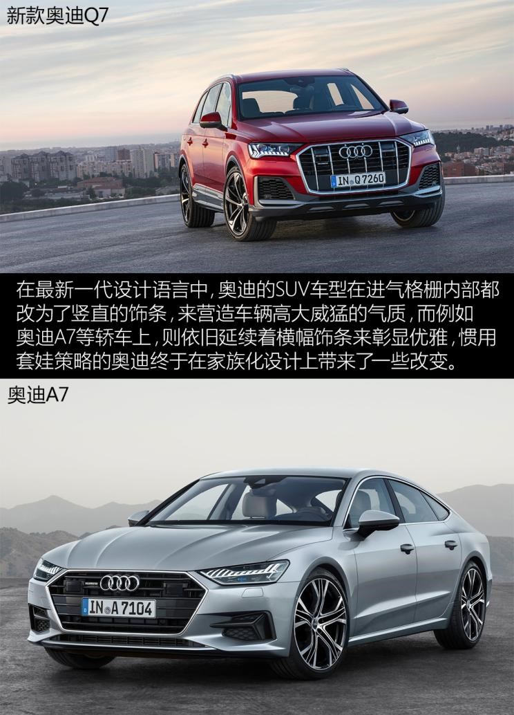  奥迪,奥迪Q7,奥迪A8