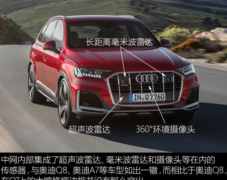 奥迪,奥迪Q7,奥迪A8