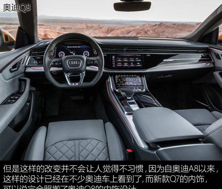  奥迪,奥迪Q7,奥迪A8