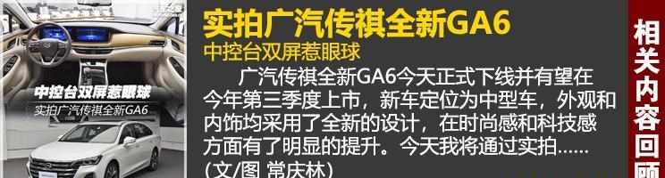  吉利汽车,博瑞,广汽传祺,传祺GA6