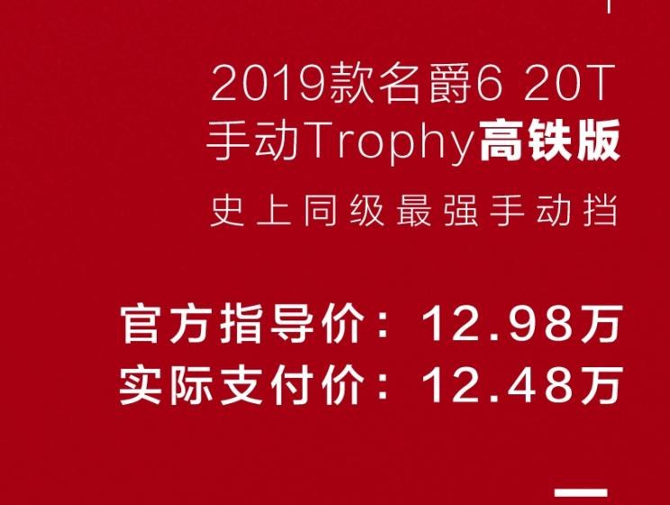  名爵,名爵6