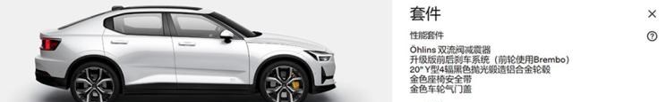  Polestar极星,Polestar 2