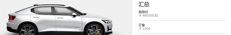 Polestar极星,Polestar 2