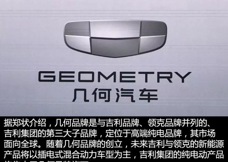  几何汽车,几何E,吉利汽车,帝豪,帝豪EV,几何A