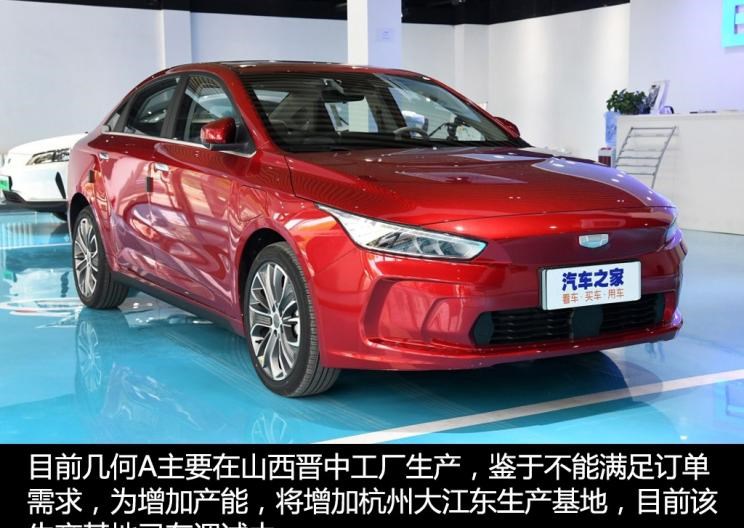  几何汽车,几何E,吉利汽车,帝豪,帝豪EV,几何A