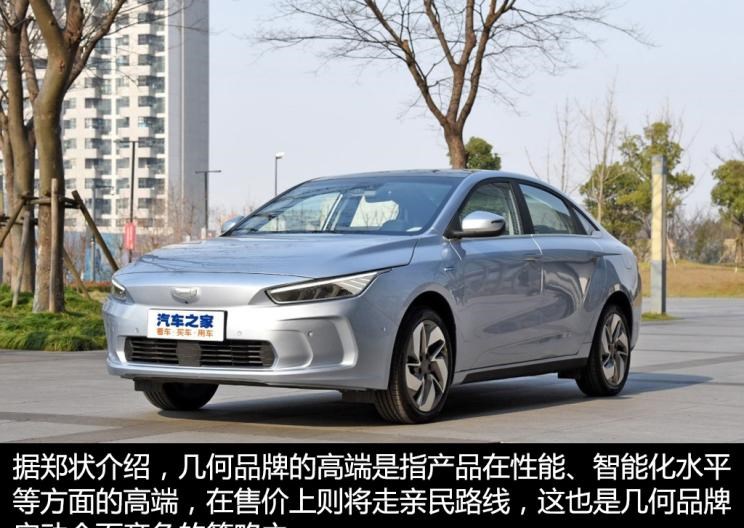  几何汽车,几何E,吉利汽车,帝豪,帝豪EV,几何A