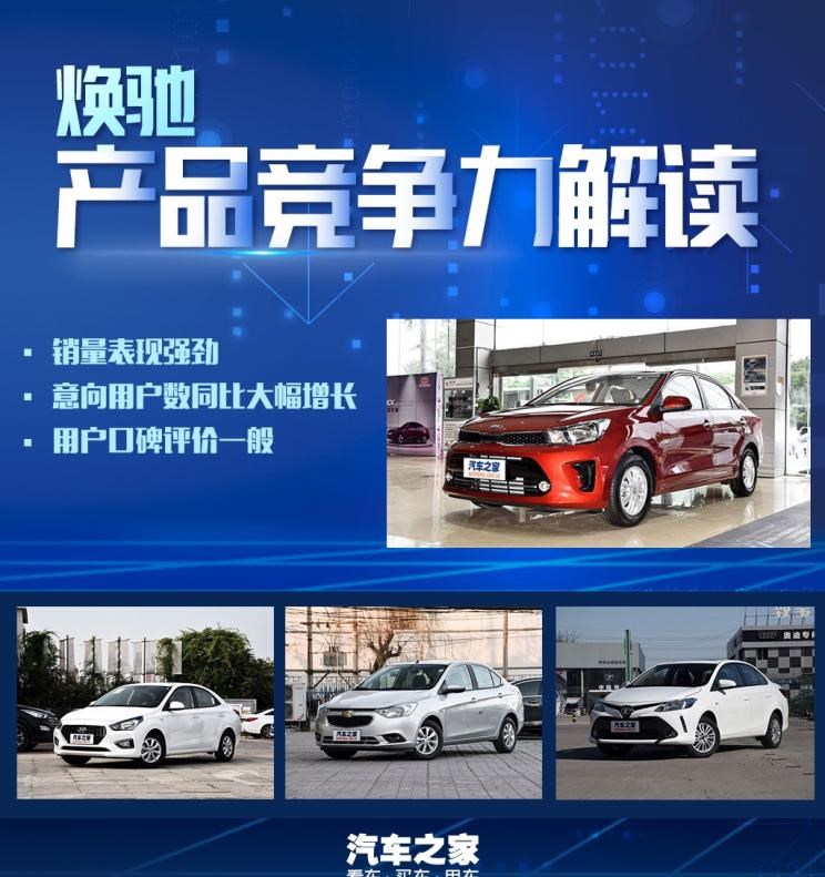  起亚,焕驰,丰田,威驰