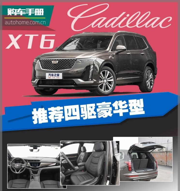  凯迪拉克,凯迪拉克XT6,宝马,宝马X5,路虎,发现,奔驰,奔驰GLE,奥迪,奥迪Q7,凯雷德