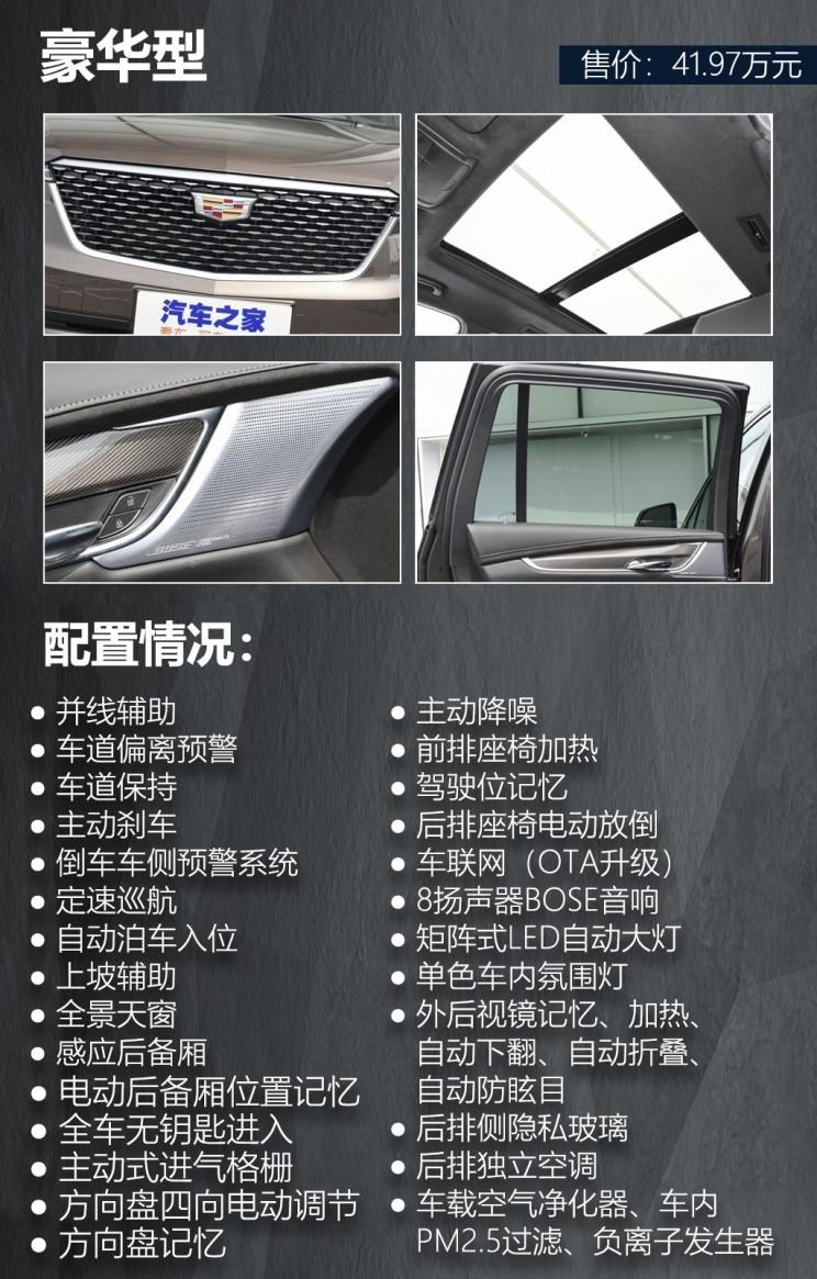  凯迪拉克,凯迪拉克XT6,宝马,宝马X5,路虎,发现,奔驰,奔驰GLE,奥迪,奥迪Q7,凯雷德