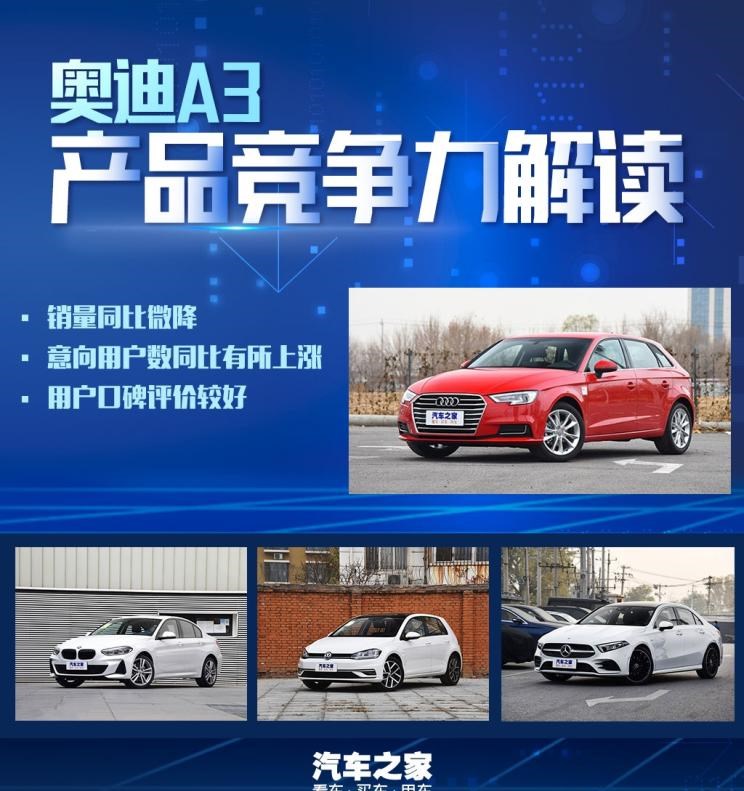  宝马,宝马1系,大众,高尔夫,奥迪,奥迪A3,奔驰,奔驰A级