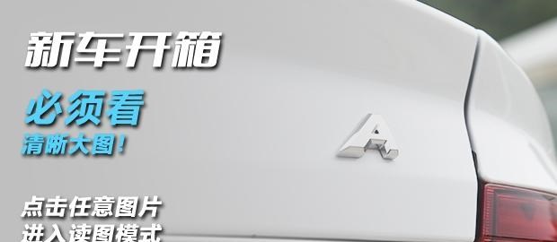  几何汽车,几何A