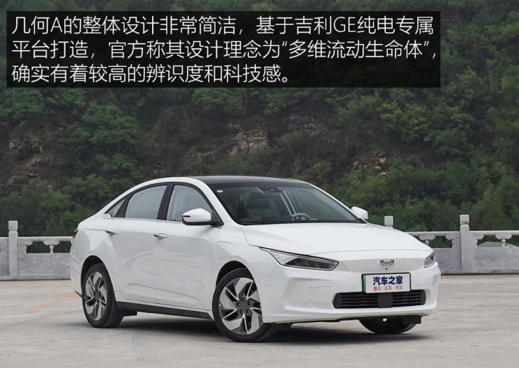  几何汽车,几何A