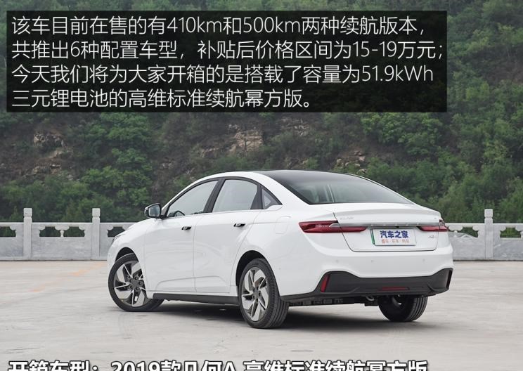  几何汽车,几何A
