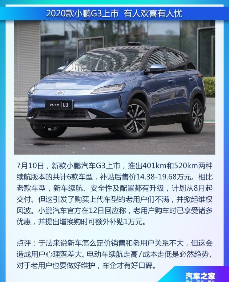  小鹏,小鹏G3
