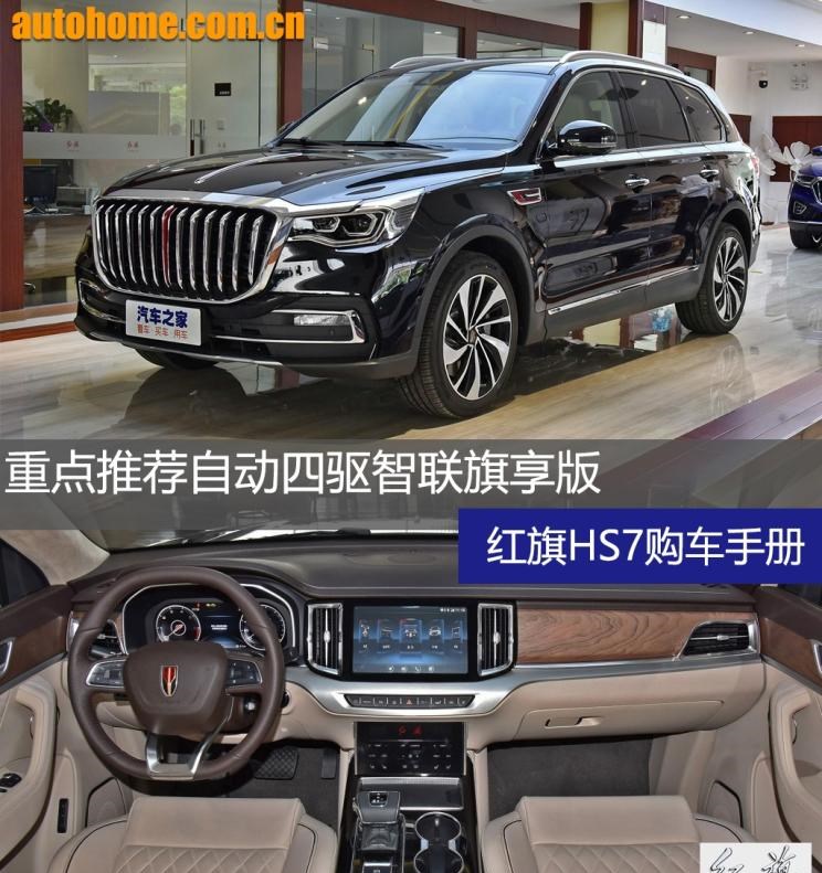  红旗,红旗HS7
