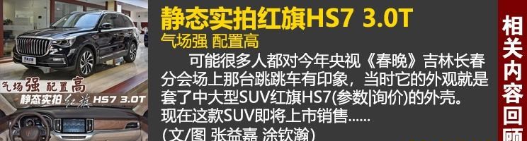  红旗,红旗HS7