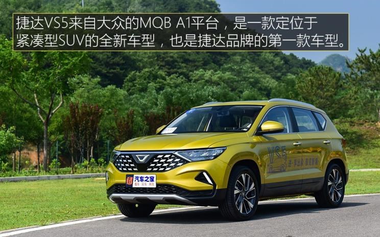  捷达,捷达VS5,大众,速腾,捷达VA3