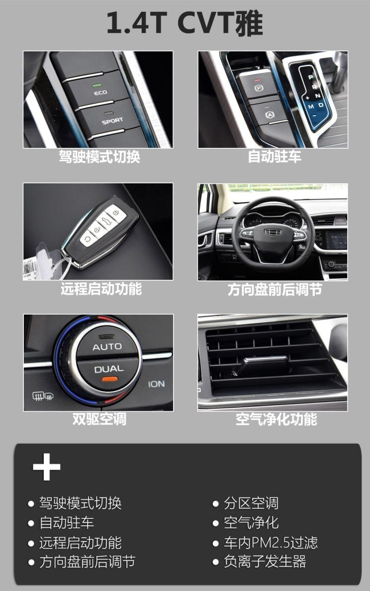  吉利汽车,帝豪