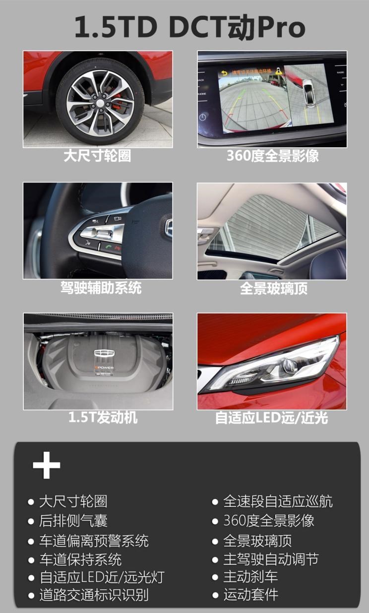  吉利汽车,帝豪