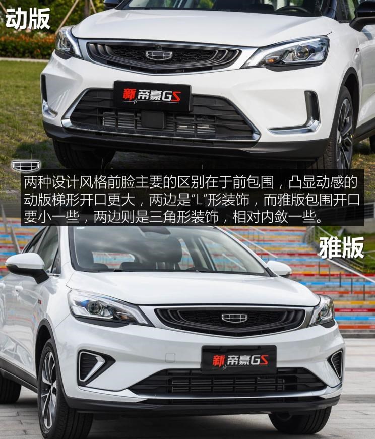  吉利汽车,帝豪