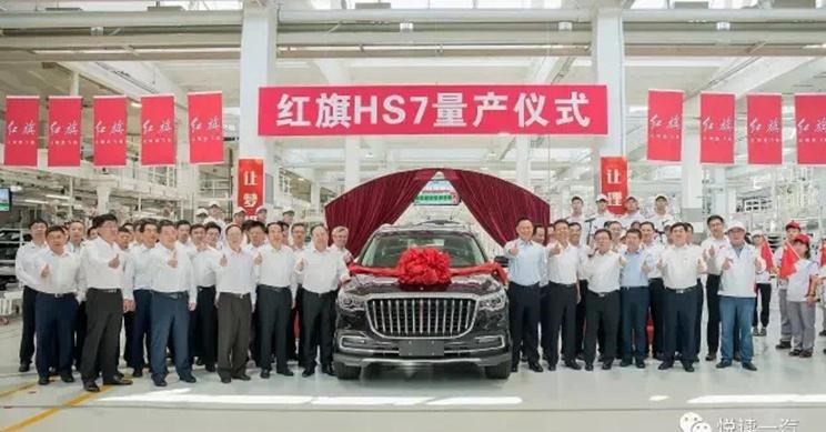  红旗,红旗HS7