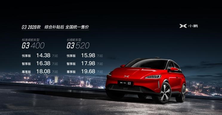  威马汽车,威马EX5,小鹏,小鹏G3