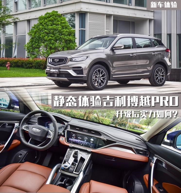  吉利汽车,博越