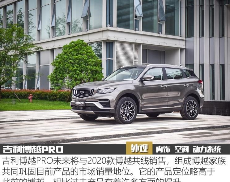  吉利汽车,博越