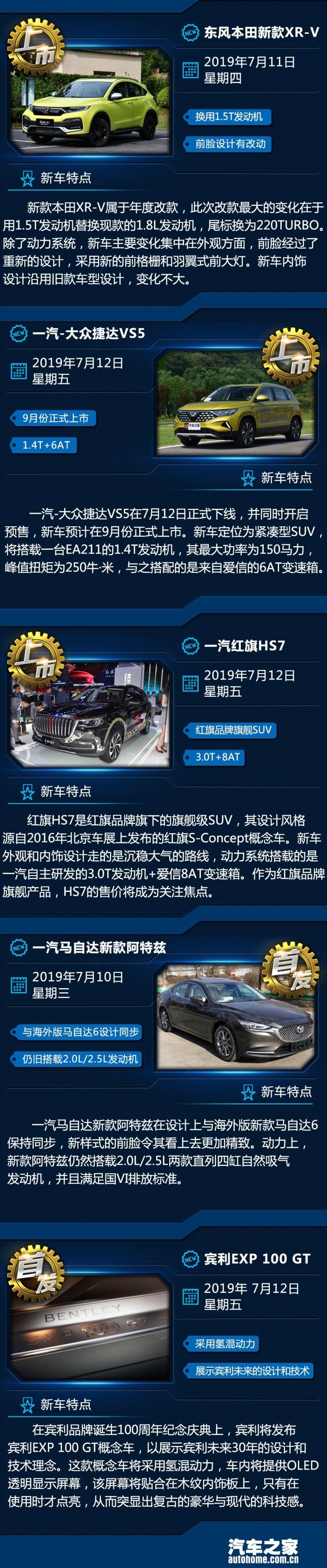  别克,昂科拉GX,捷达,捷达VS5,本田,本田XR-V,红旗,红旗HS7,海马,海马8S,小鹏,小鹏G3,昂科拉