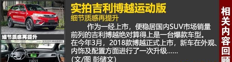  吉利汽车,博越