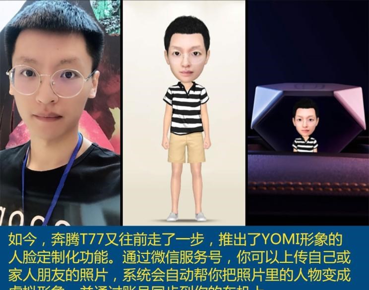  奔腾,奔腾T77